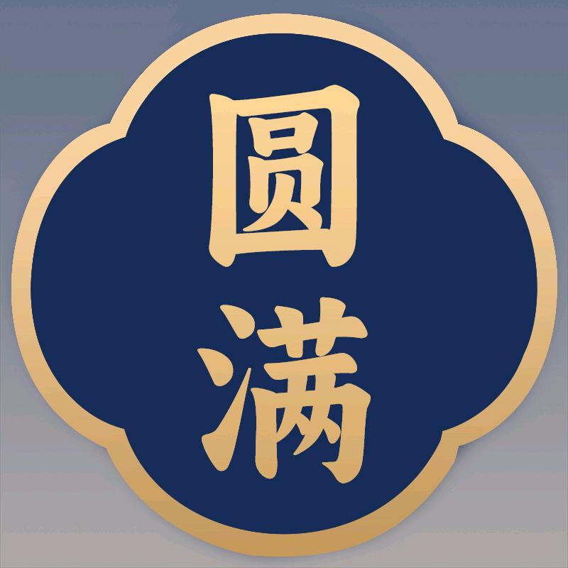 圆满家居摆件饰品