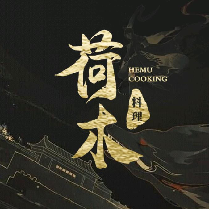 荷木创作料理店（万达店）