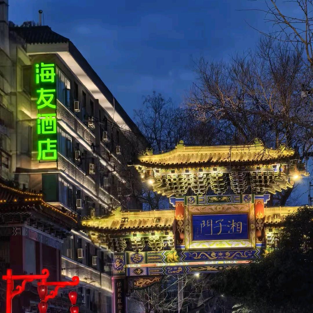 海友酒店（西安钟楼南门酒店）