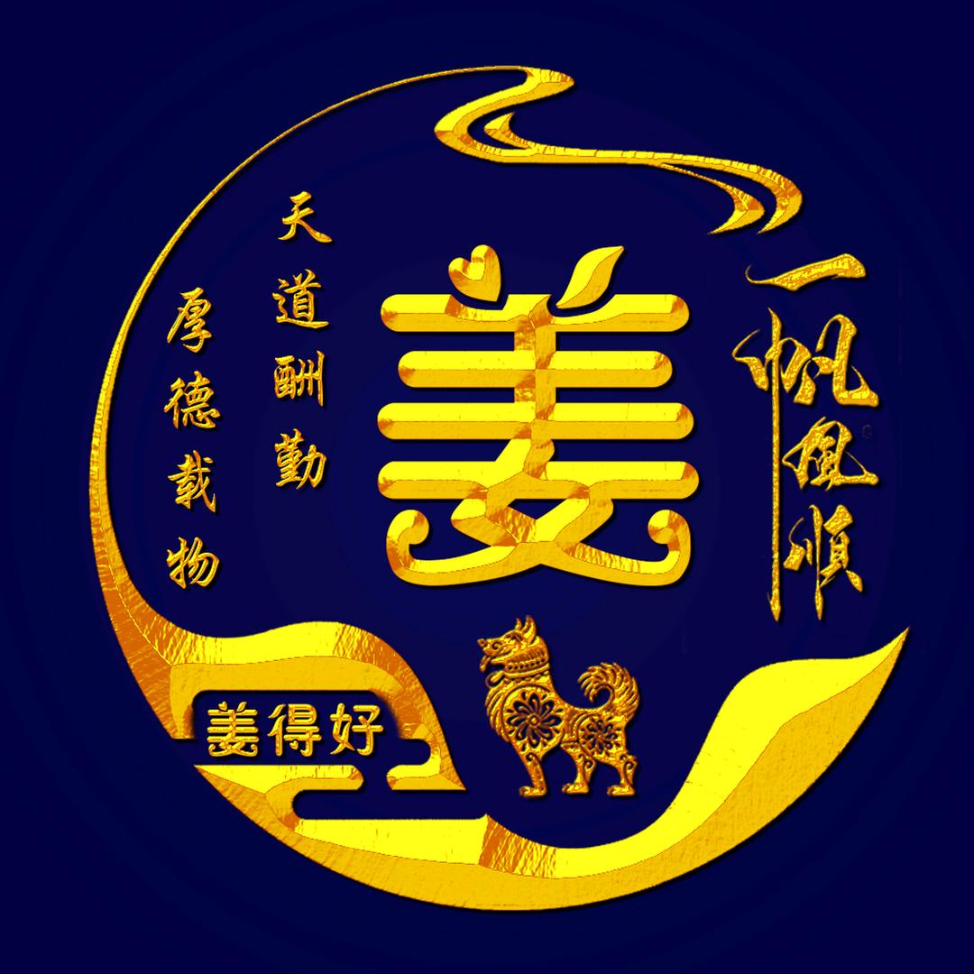༂卓帆༃