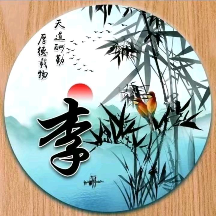 (李）礼♥尚往来