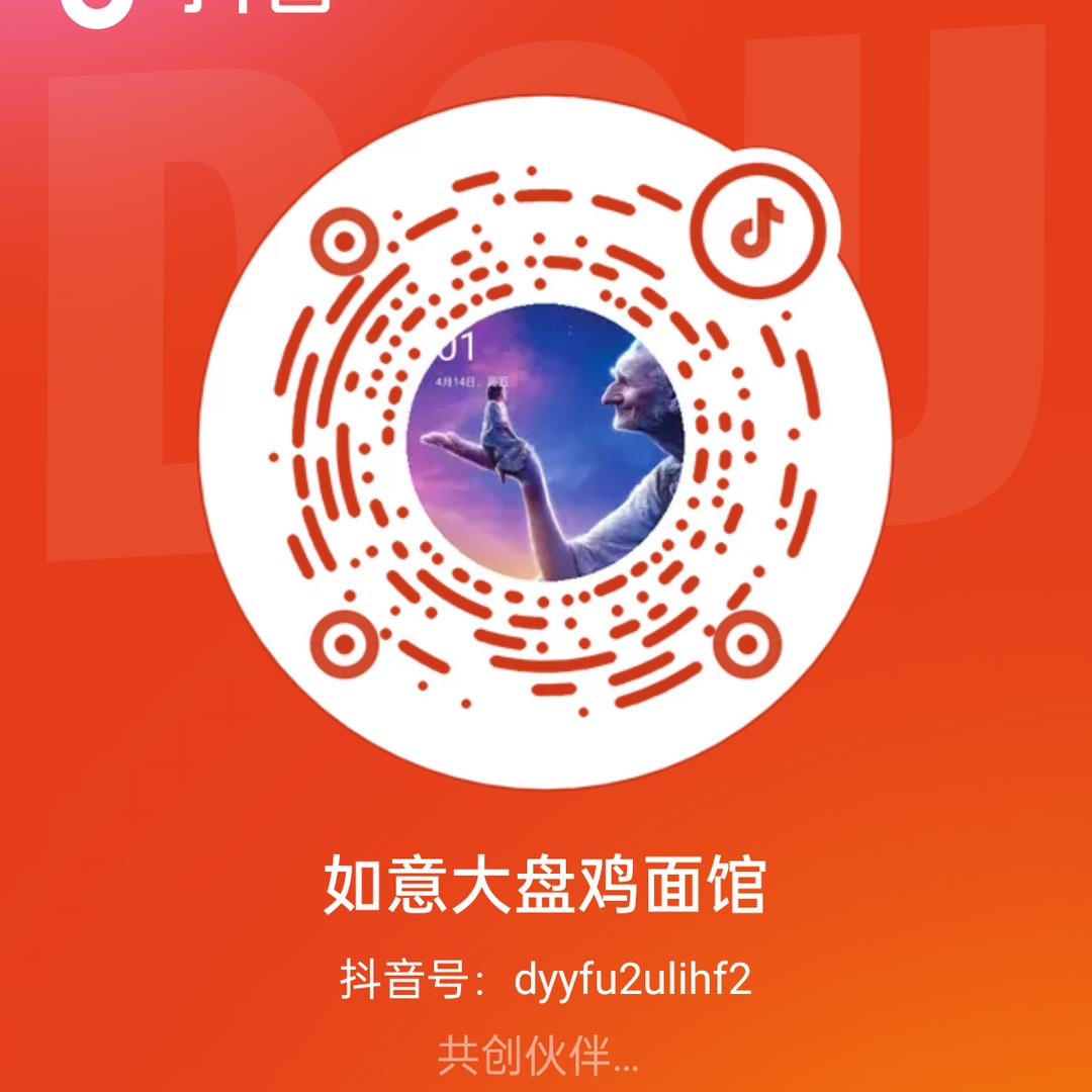 如意大盘鸡官方号