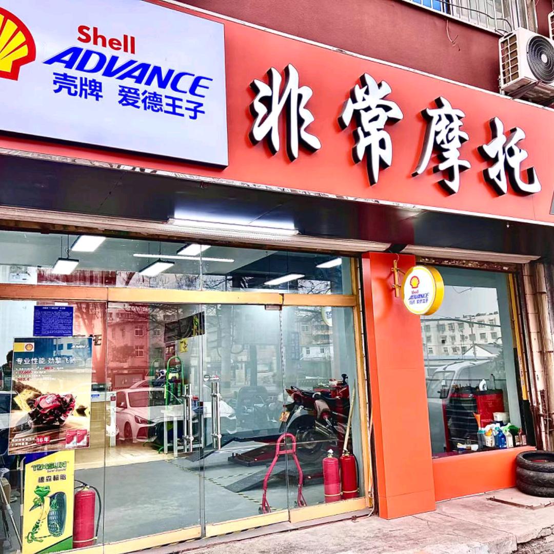 济南非常摩托官方号