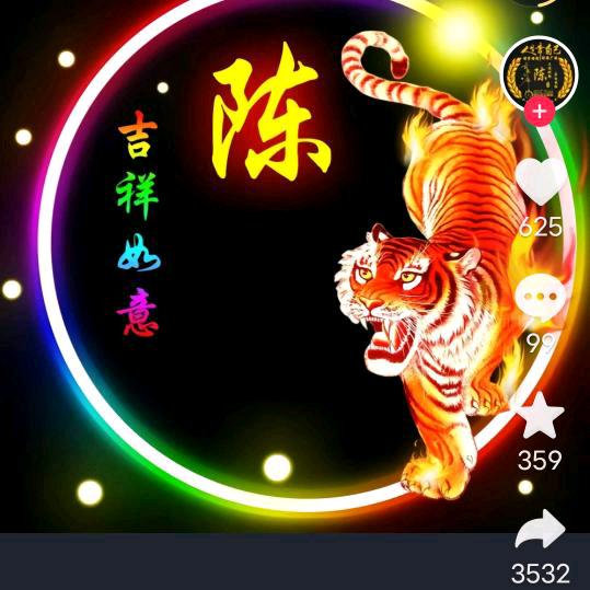 荣华富贵