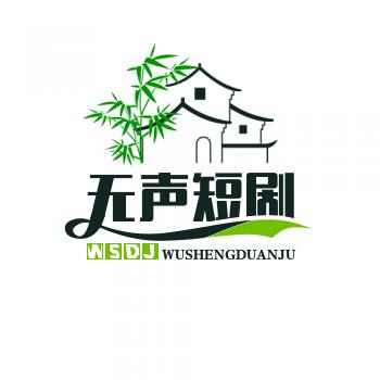 无声短剧