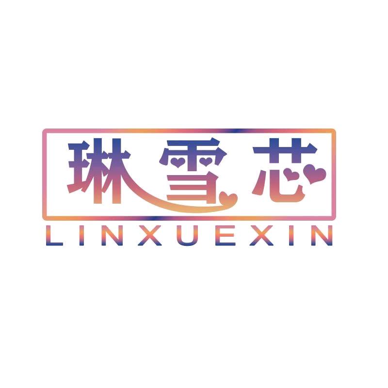 琳雪芯内衣旗舰店