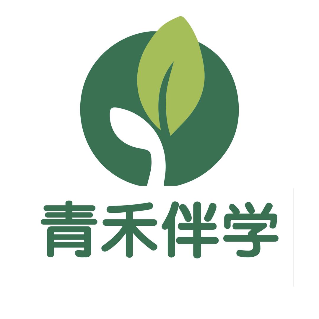 青禾伴学