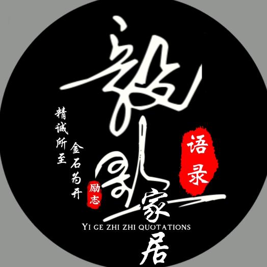毅歌家居