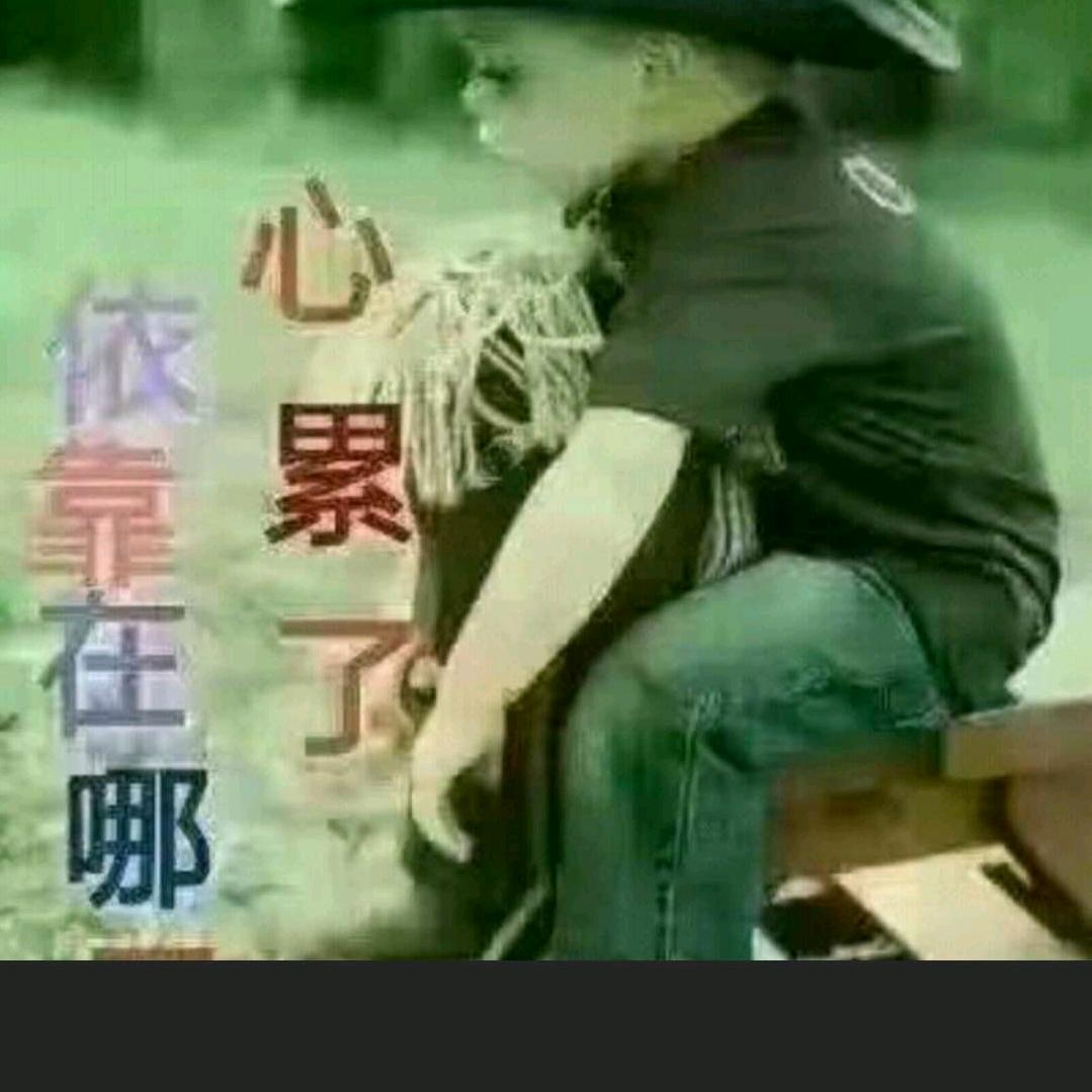 雅阁八路🌹🌹😂