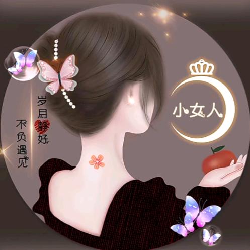 幸福的小女人