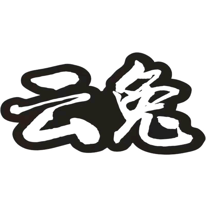 云兔电器直销店
