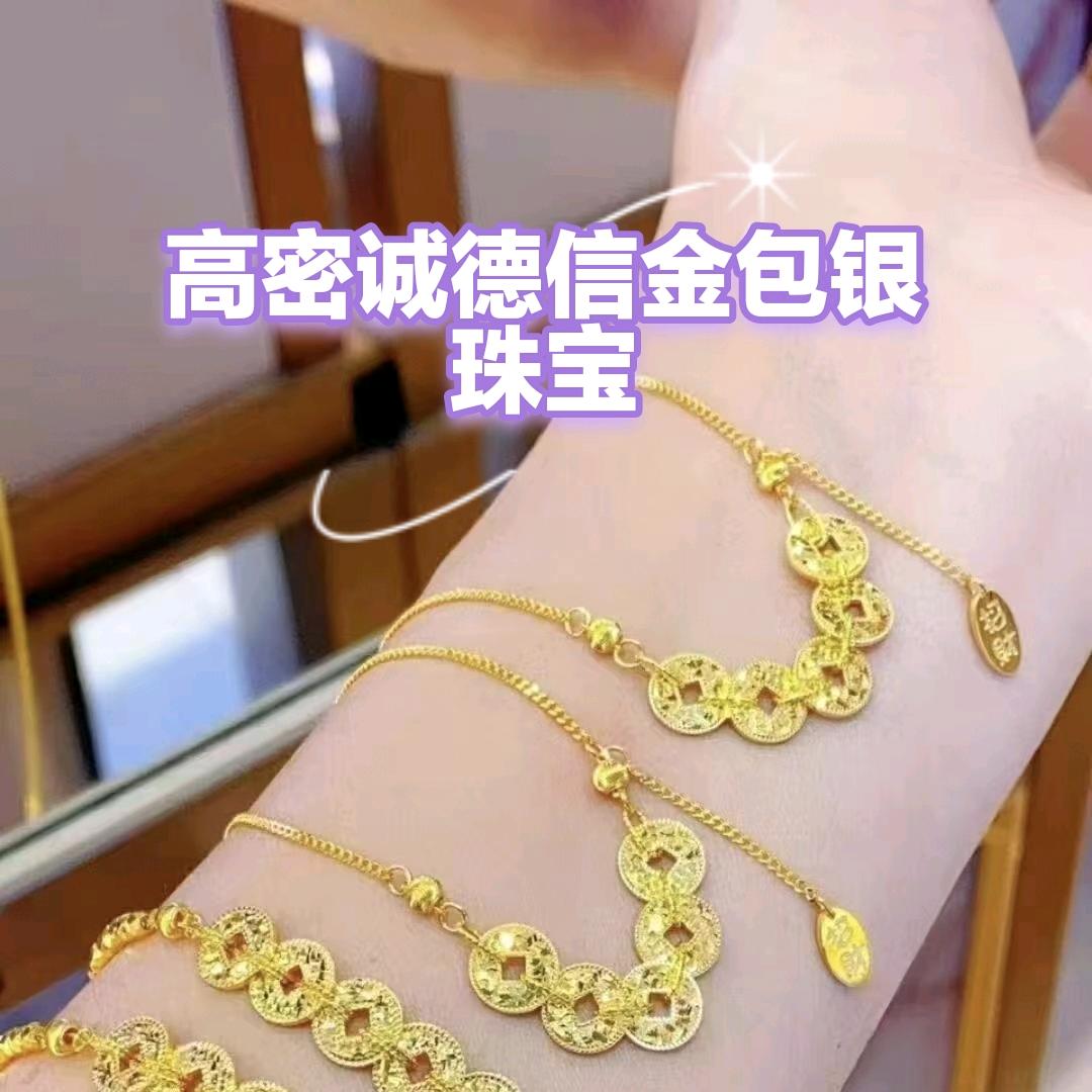 高密诚德信珠宝金包银