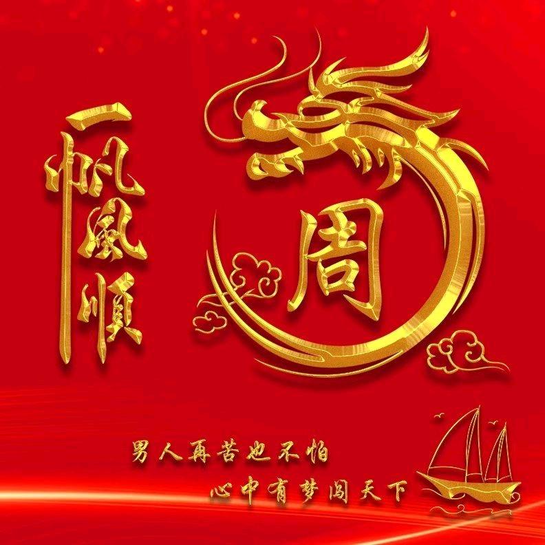 🐉龙哩个龙🐉