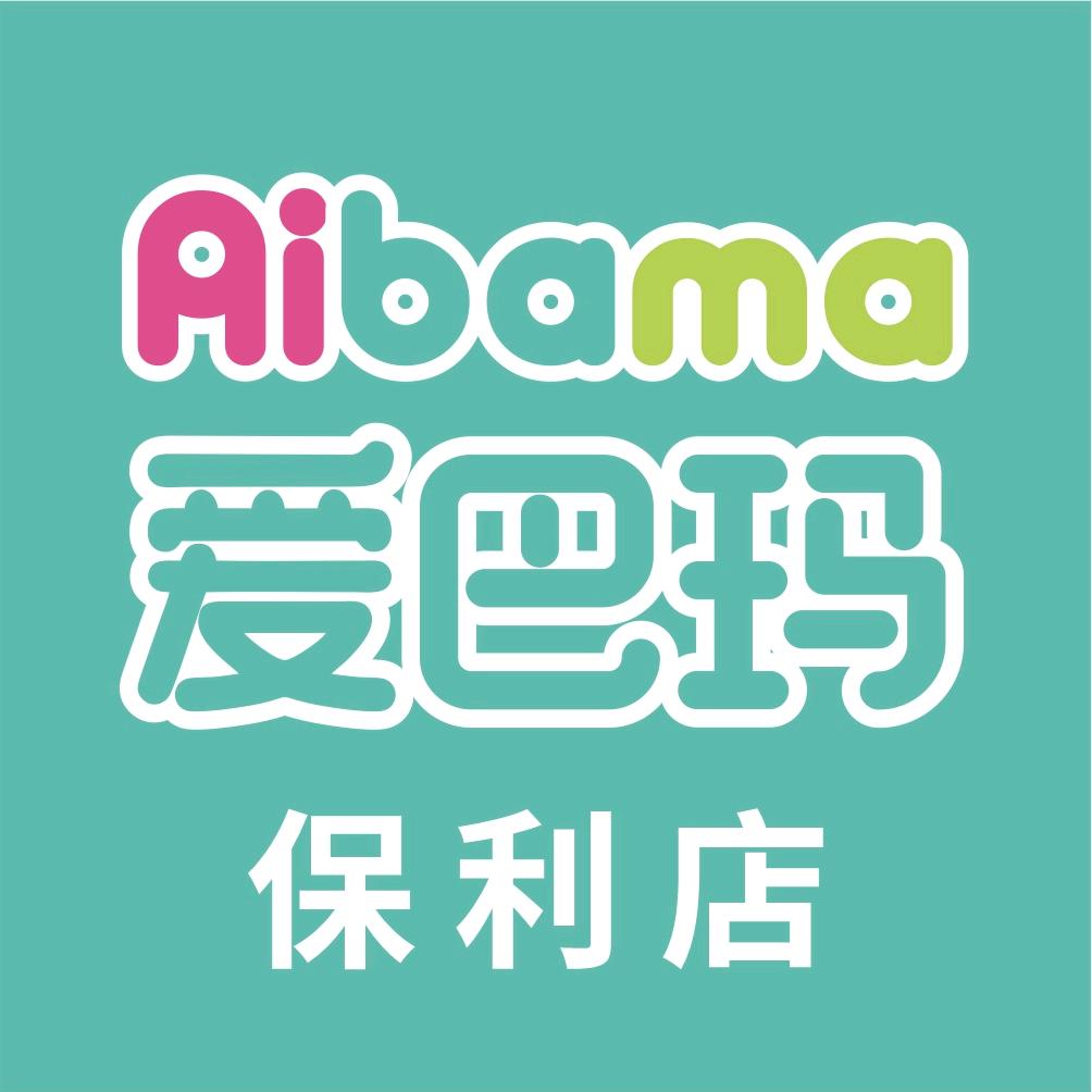 爱巴玛母婴(保利店)