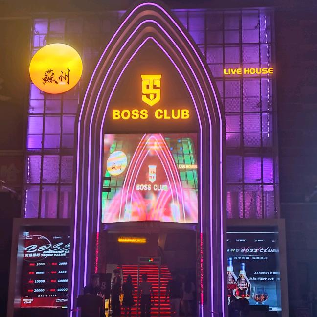 新BOSS酒吧