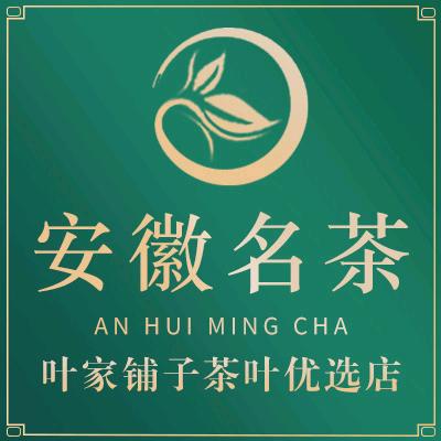 叶家铺子安徽茶叶店