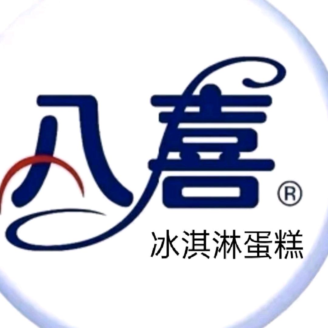 八喜冰淇淋蛋糕（福利专场）
