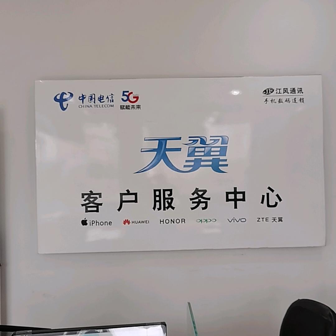 安康天翼售后服务中心