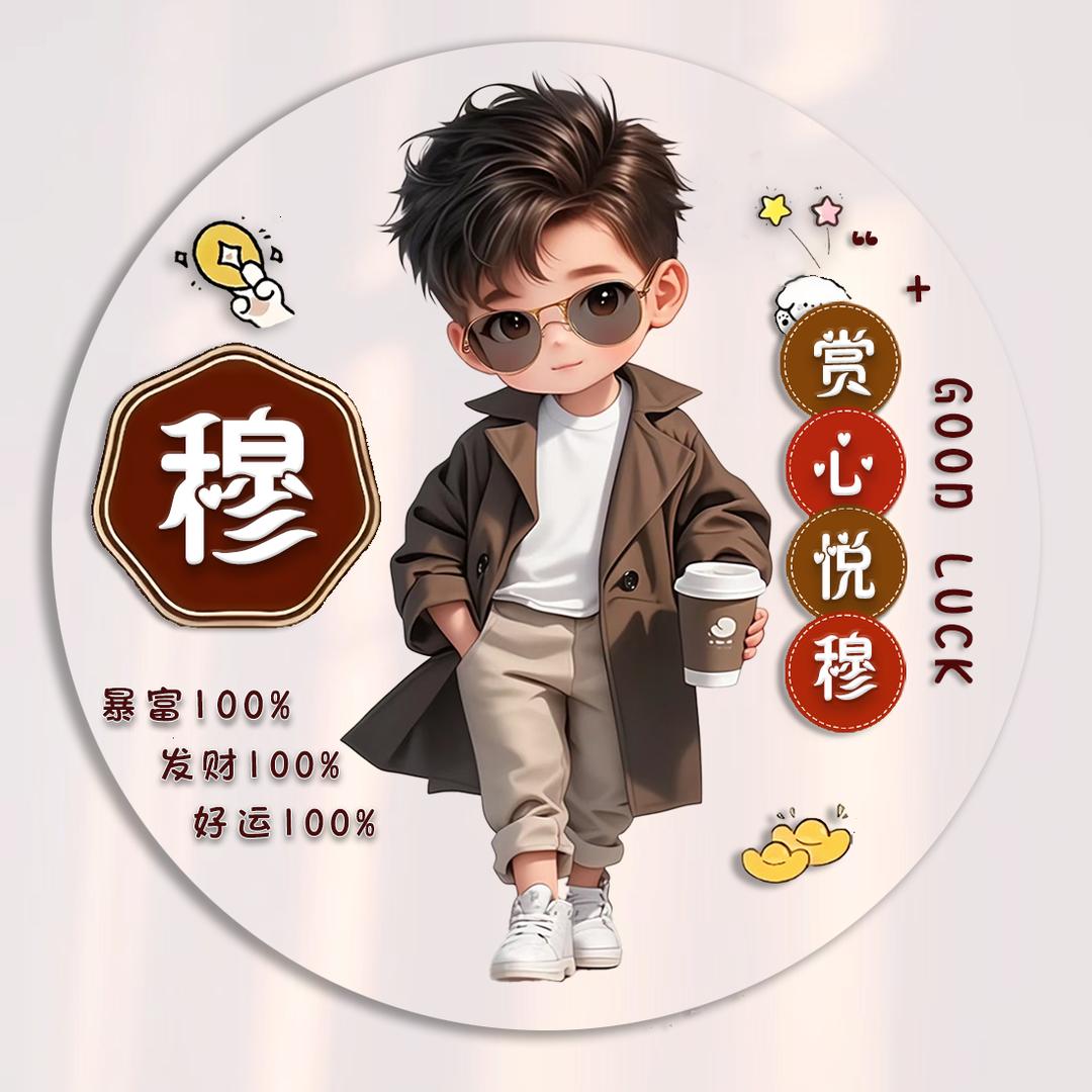 穆世超