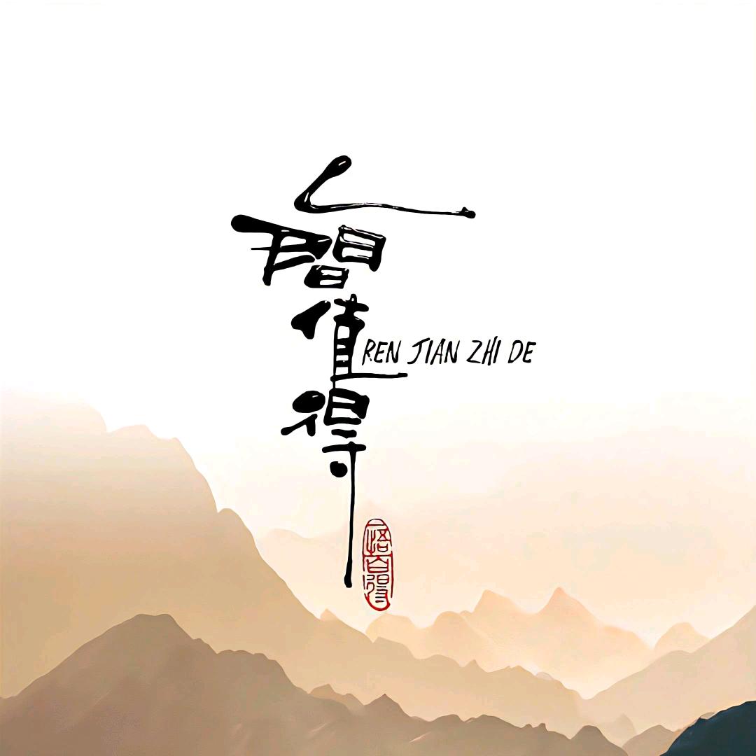 阿宁的生活