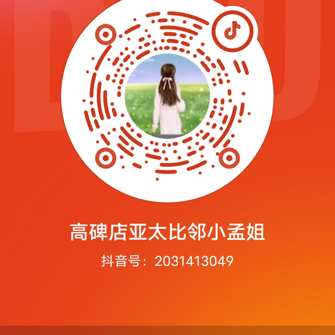 高碑店亚太比邻小孟姐