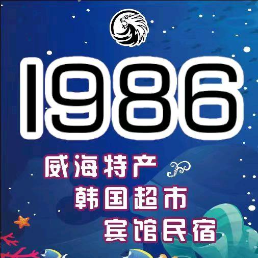 壹玖捌陆威海特产源头工厂直营店