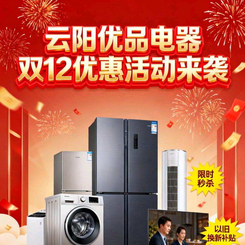 云阳优品电器城