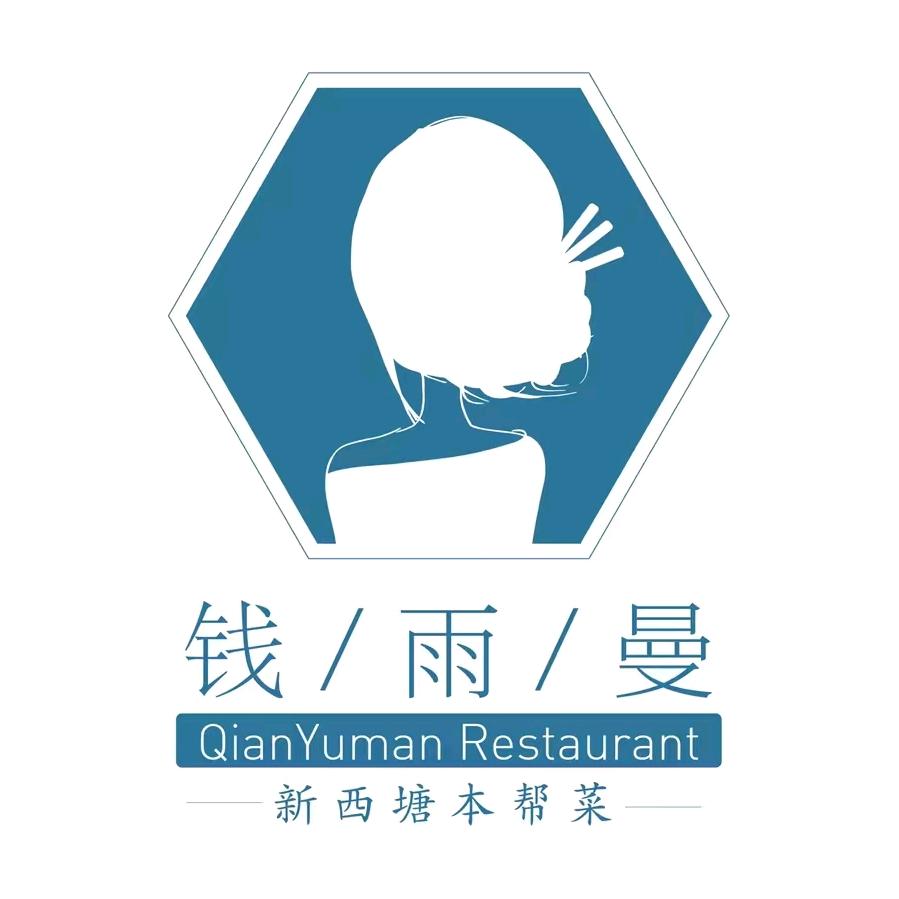钱雨曼怀旧餐厅（苏州石路店）
