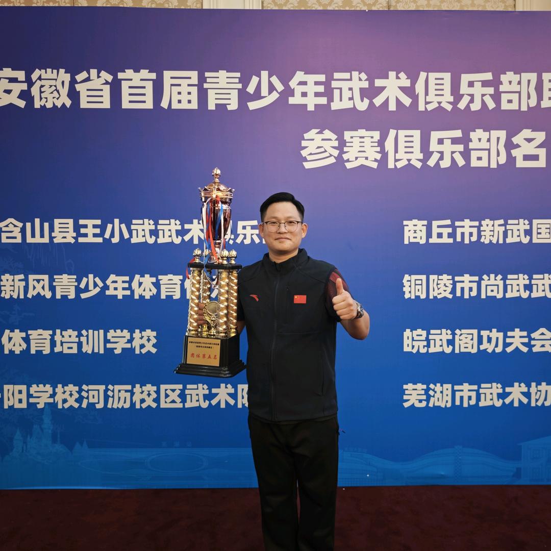 马鞍山新风武术戎教