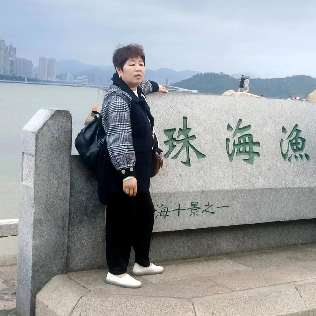 天珍