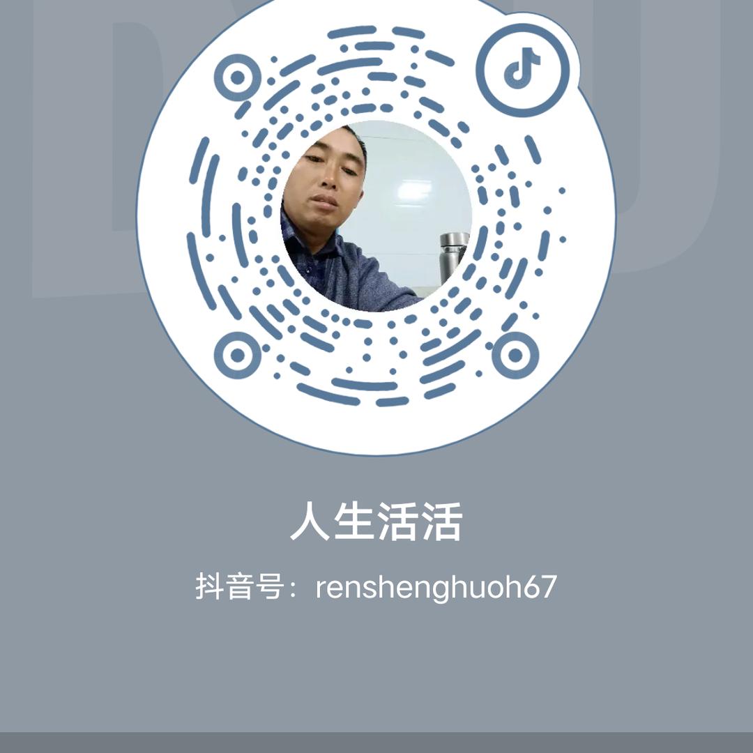 人生活活