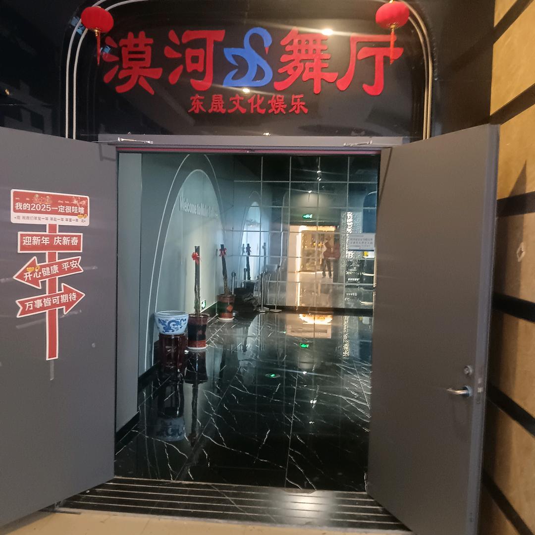 漠河舞厅
