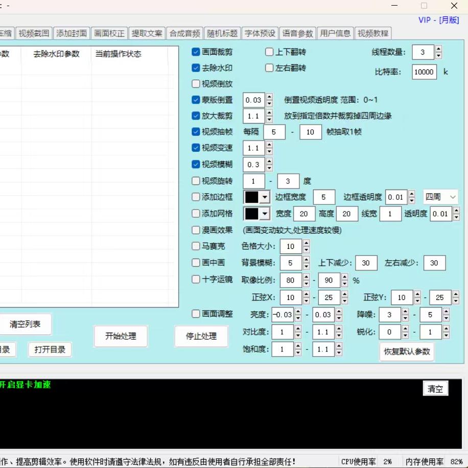 批量混剪