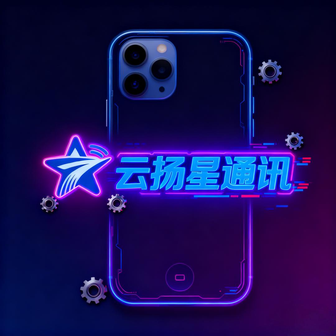 云扬星通讯创意屋