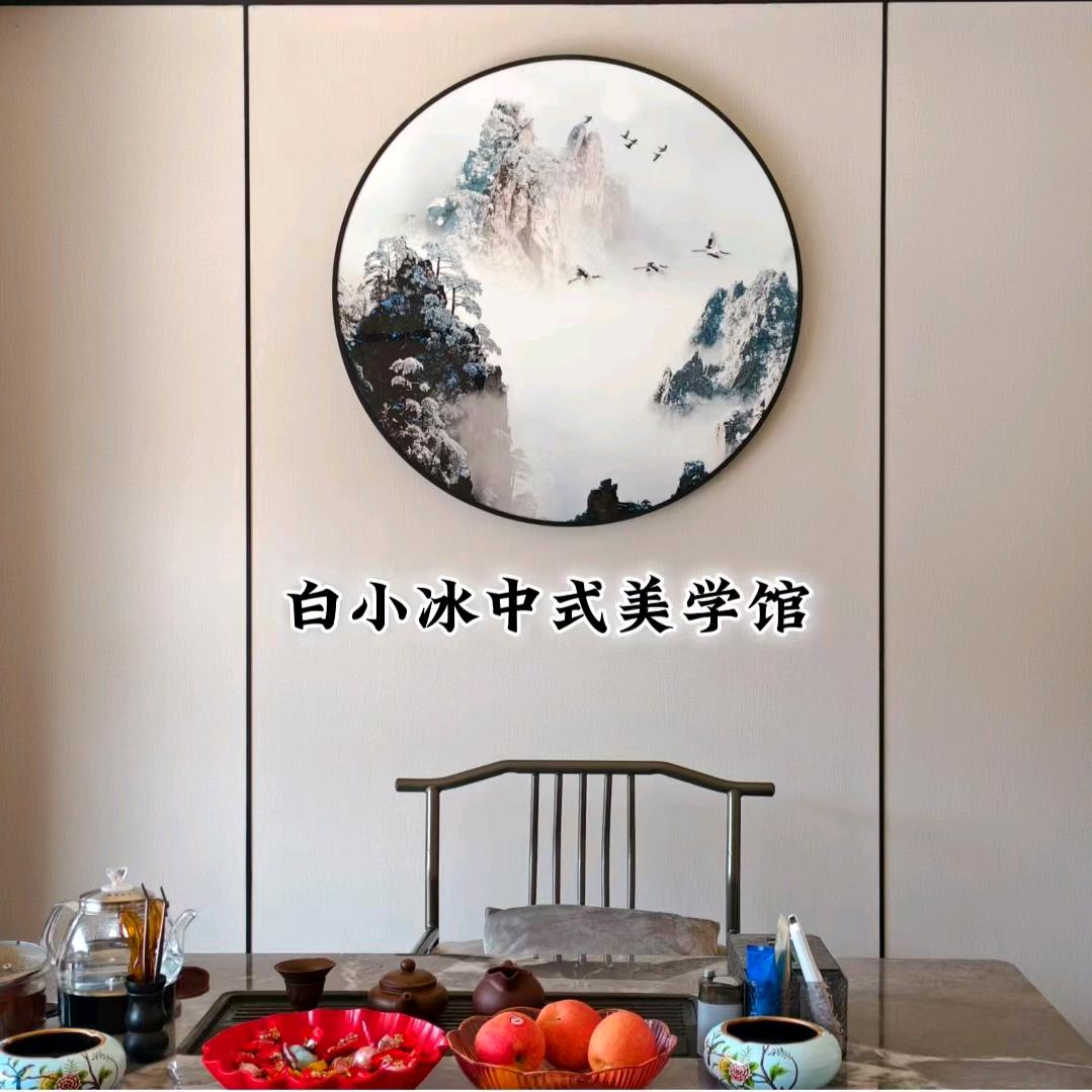 白小冰中式美学馆