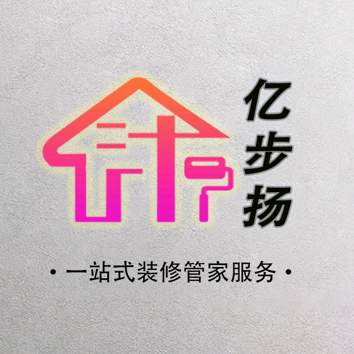 西安装修管家亿步扬