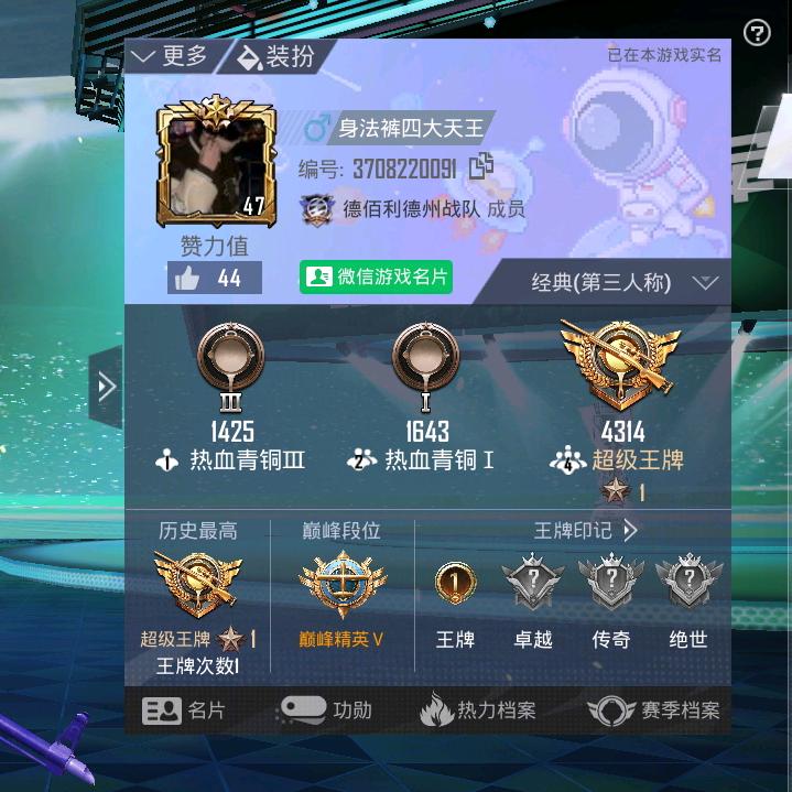和平精英身法哥