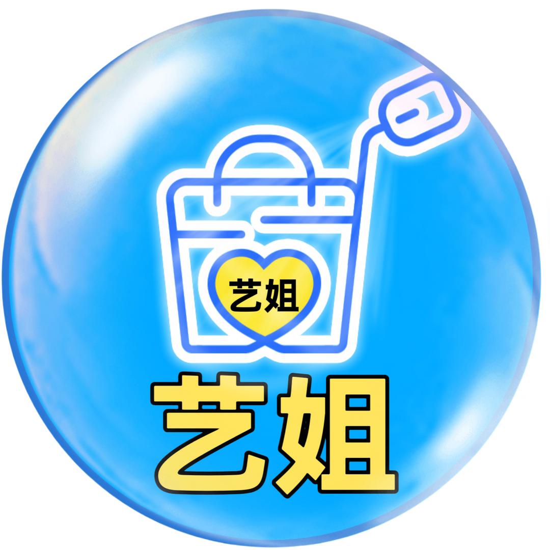 艺姐
