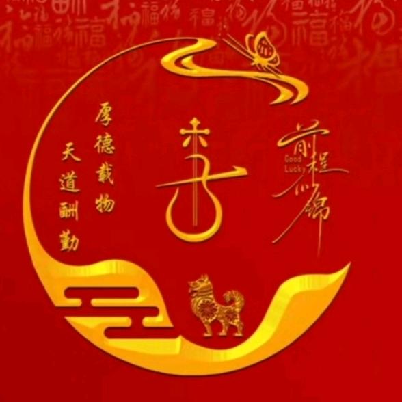无戏语