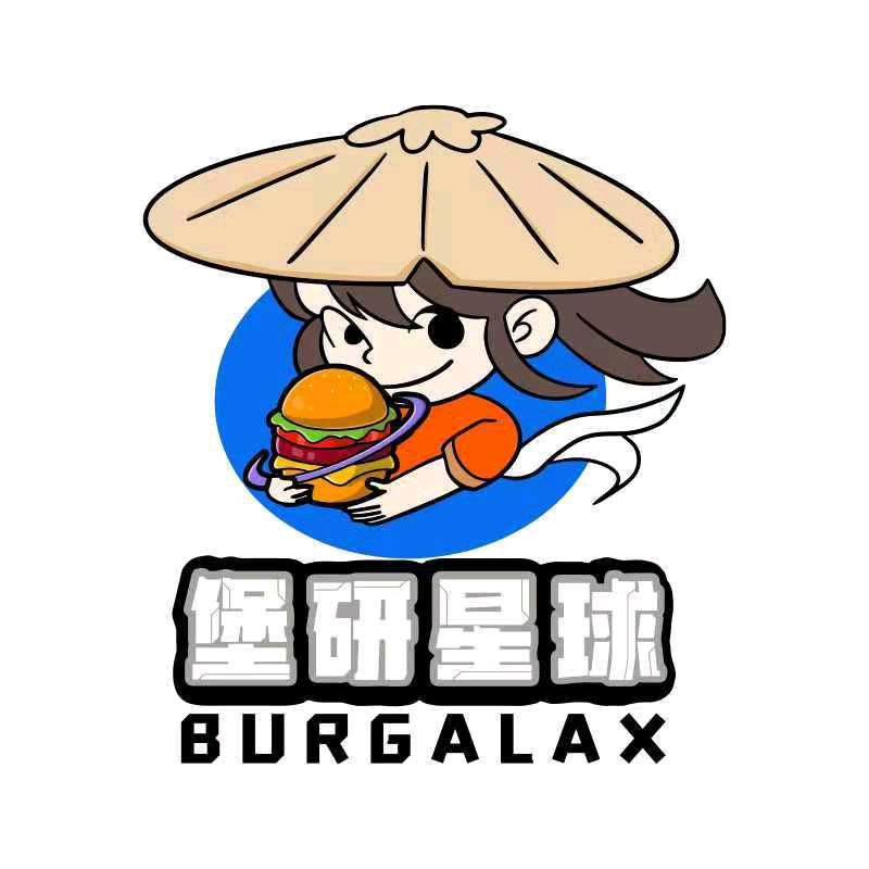堡研星球•手作牛肉汉堡