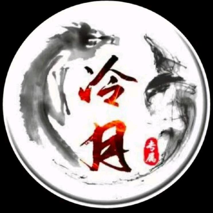 冷月公子