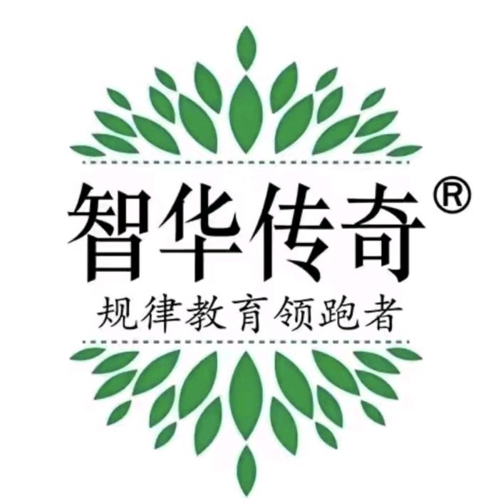 西安智华传奇企业管理