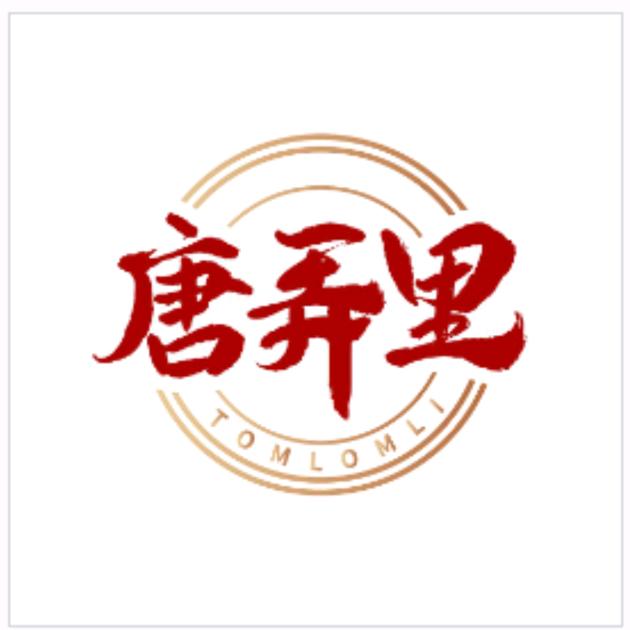 唐弄里