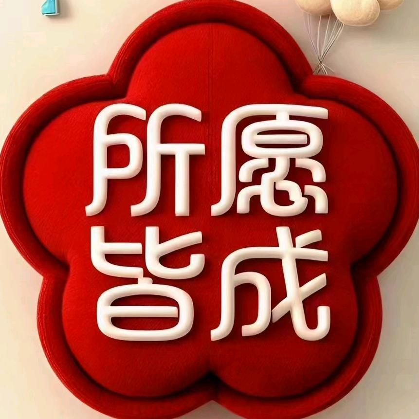 好旺仔