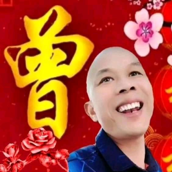 曾平生
