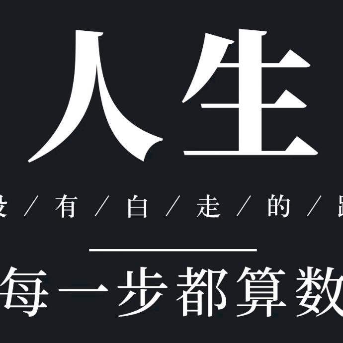 真心话