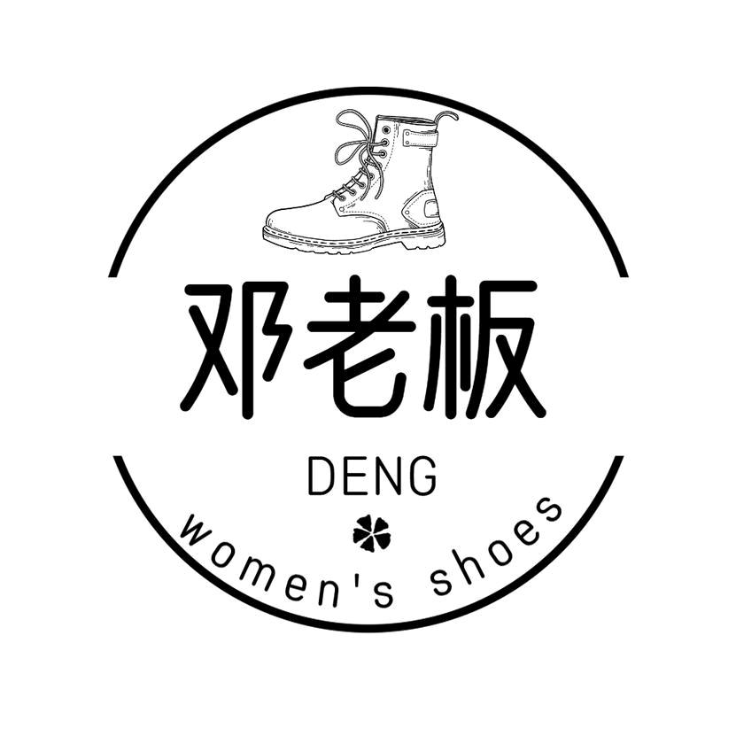 邓老板高定女鞋