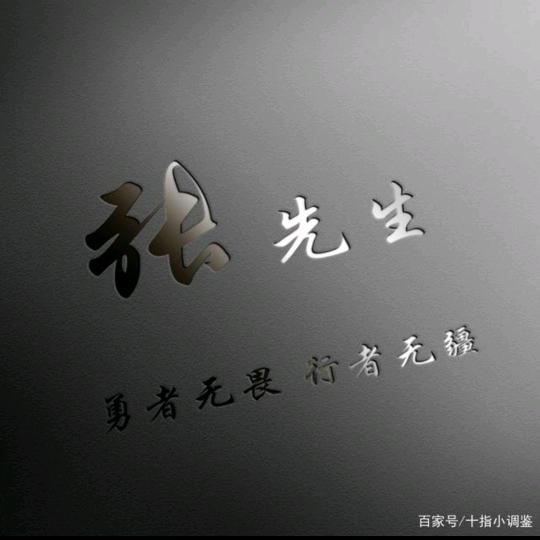 滇老幺，修罗
