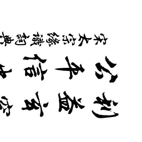 法之道