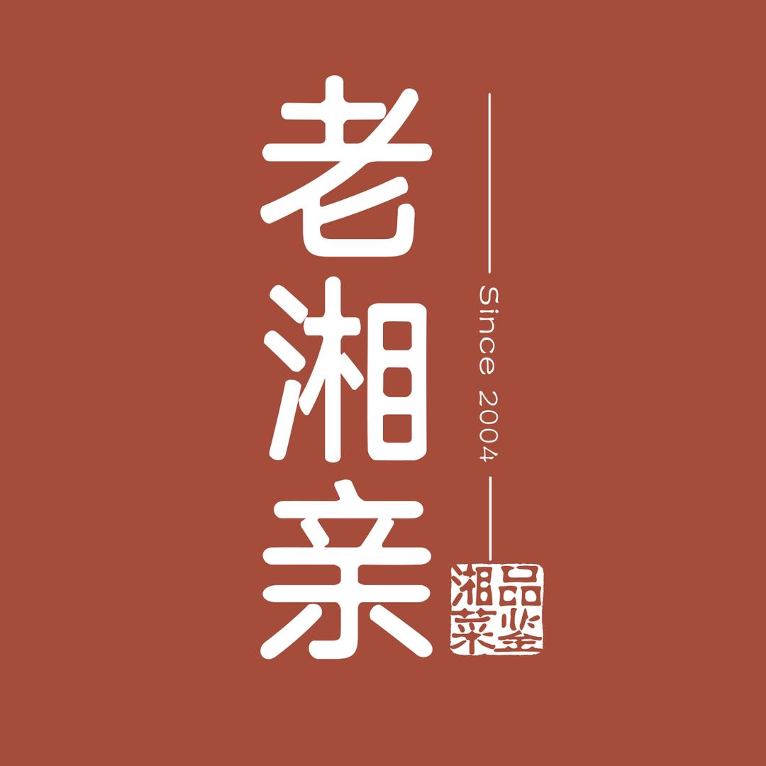 老湘亲-阿明
